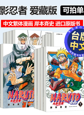 台漫火影忍者爱藏版363534