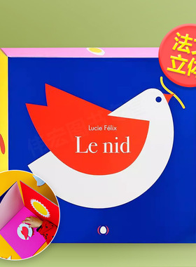 【现货】巢穴（手风琴书）法文儿童立体书精装Le nid进口原版外版书籍Lucie FélixLes Grandes Personnes