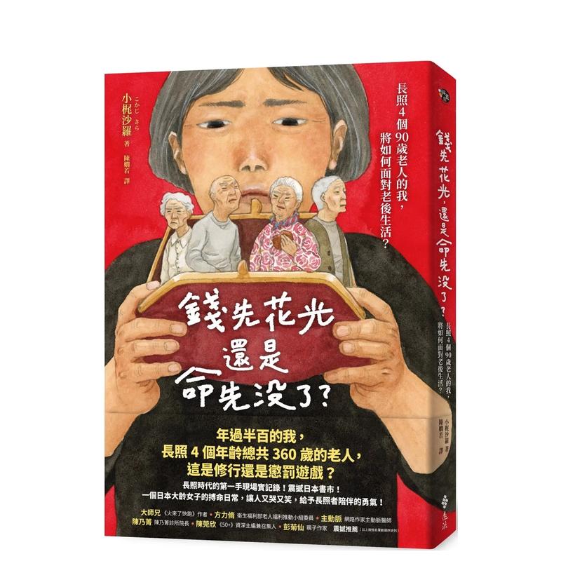 钱先花光，还是命先没了？——长