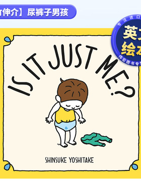 【预售】【T&H】【吉竹伸介】尿裤子男孩英文儿童绘本插画师进口原版书精装3-6周岁【Shinsuke Yoshitake】Is it Just Me? Sh
