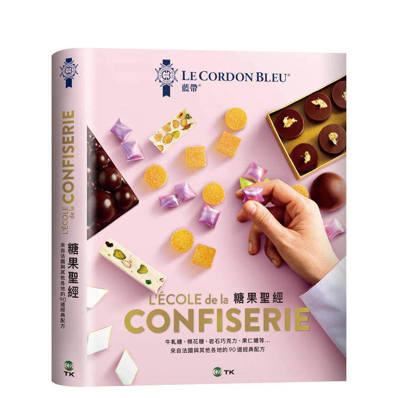 【预售】法国蓝带糖果 经典与现代兼具的90道精选配方，所有想学的糖果全收录。详细步骤大图完整解说，收藏厨艺圣殿的知识与绝窍