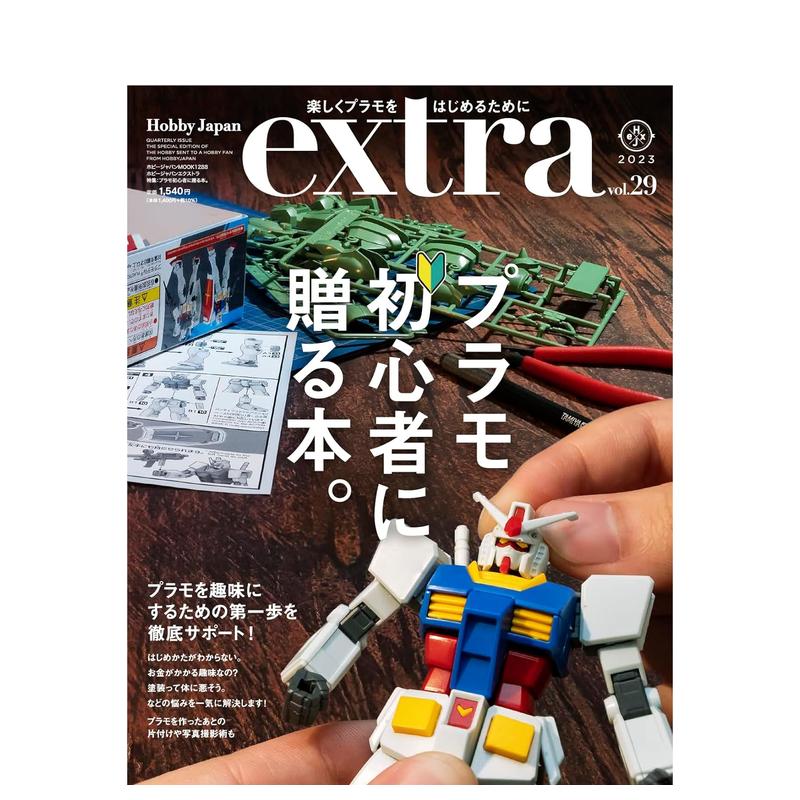 【预售】HobbyJapan特集塑模新手入门书日文产品设计--日文模型设计进口原版书ホビ—ジャパンエクストラ　特集：プラモ初心者に