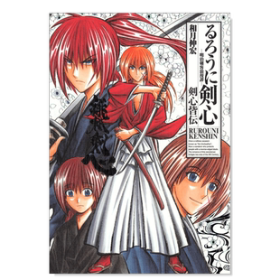 【现货】浪客剑心完全版剧情角色设定集：剑心皆传日文漫画进口原版书和月伸宏集英社14岁以上るろうに剣心 完全版 ガイ