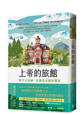 【预售】上帝的旅馆一间不只治病更创造奇迹的医院中文繁体健康运动维多莉亚史薇特平装漫游者进口原版书97862 091213