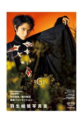 【现货】羽生结弦写真集 Gi Area 特集日文写真ＡＥＲＡ编集部朝日新闻出版进口原版书9784023323759羽生结弦写真集　Ｇｉ　ＡＥＲ