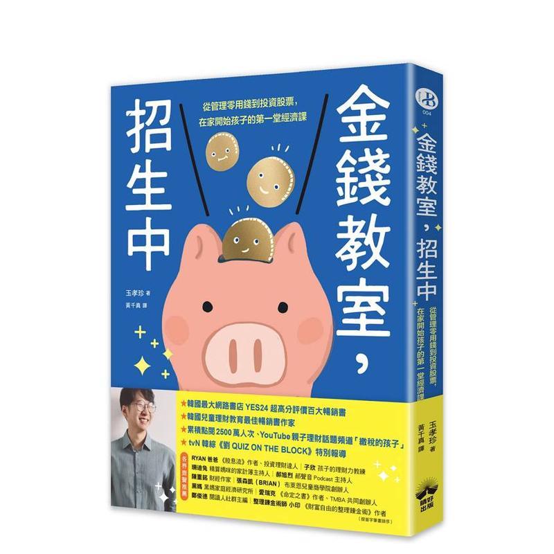 金钱教室,招生中:从管理零用钱