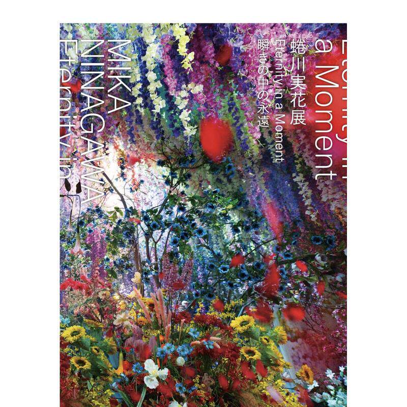 【预售】蜷川实花展瞬间中的永恒日文日本艺术EiM美術出版社进口原版书9784568105810