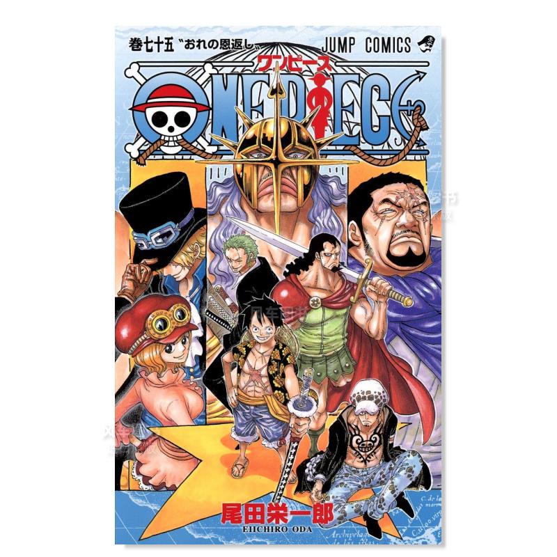 【预售】日文漫画海贼王 75进口原版图书ONE PIECE 75尾田栄一郎集英社-封面