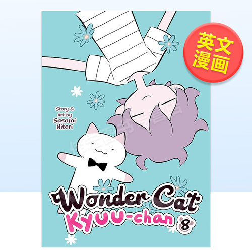 【现货】【Seven Seas】神奇猫Kyuu-chan卷8英文漫画进口原版书简装Wonder Cat Kyuu-chan Vol. 8 Sasami NitoriSeven Seas