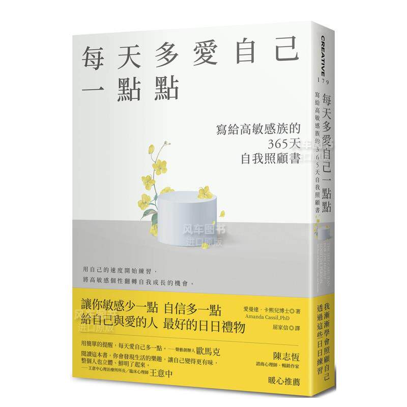 【预售】每天多爱自己一点点：写给高敏感族的365天自我照顾书中文繁体心理励志进口原版外版书爱曼达?卡熙儿大田平裝