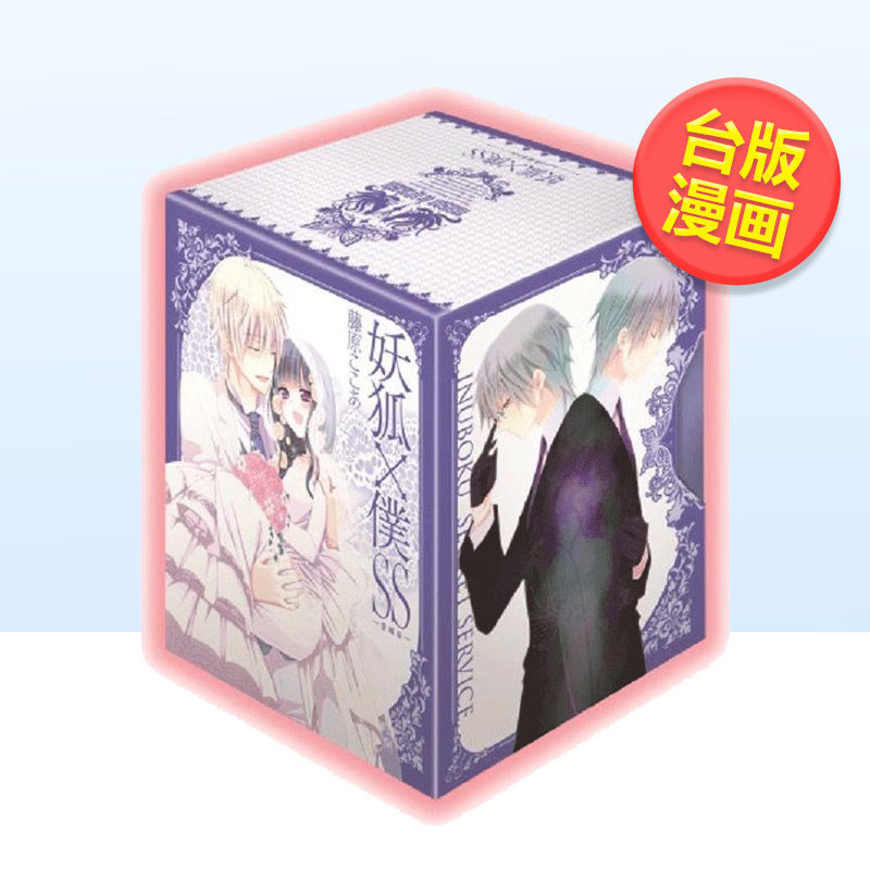 【现货】妖狐x仆ss 爱藏版  (买断预购)1~11完中文繁体漫画进口原版外