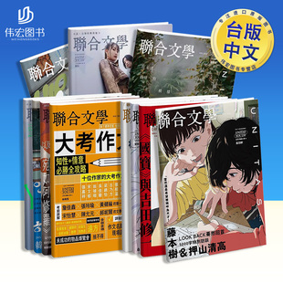 NO.492 联合文学NO.493 NO.490 大考作文知性情意NO.489 HOP嘻哈入门NO.486首尔杂志繁体中文 488三岛由纪夫NO.487HIP 新刊