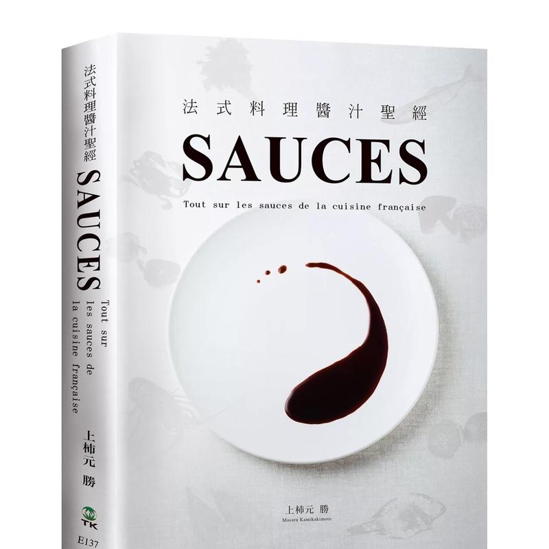SAUCES法式料理酱汁：从高