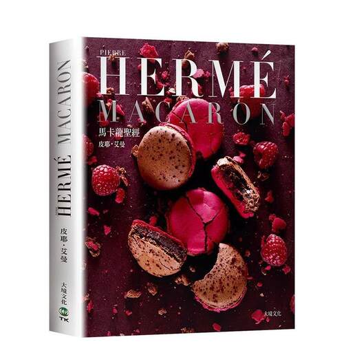 PIERRE HERME MA