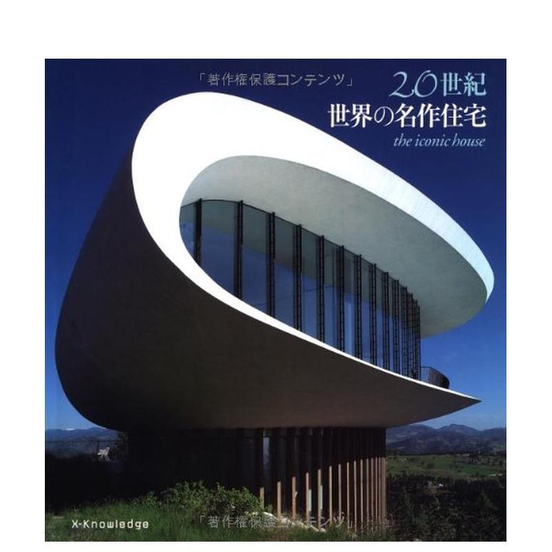 20世纪世纪世界著名住宅 20