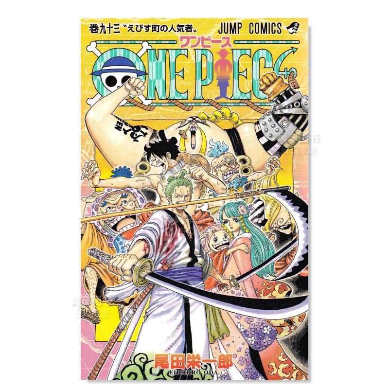 【预售】日文漫画海贼王 93进口原版图书ONE PIECE 93尾田栄一郎集英社