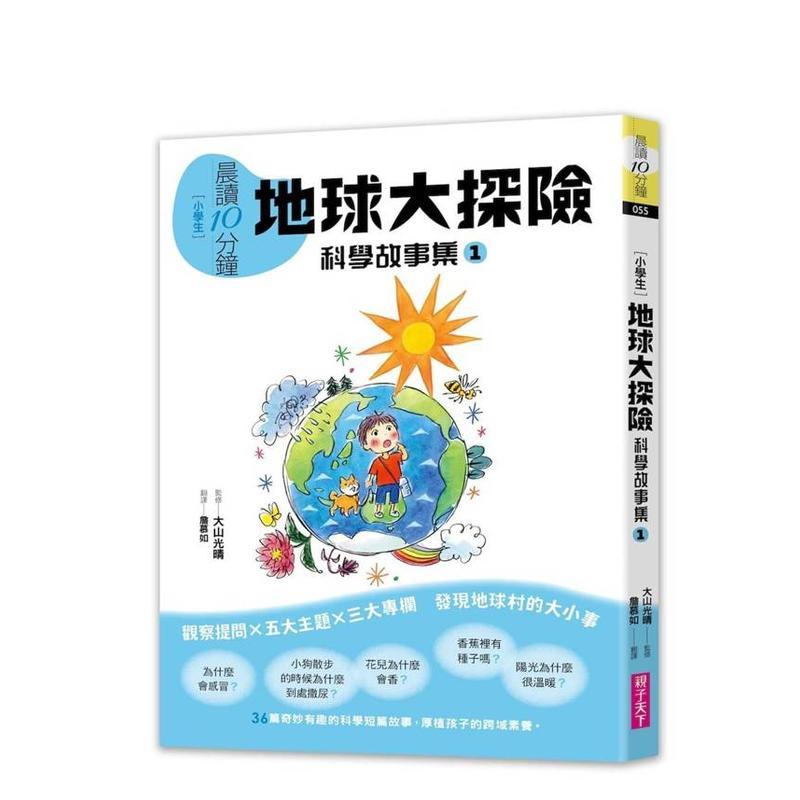 晨读10分钟：科学故事集 1─