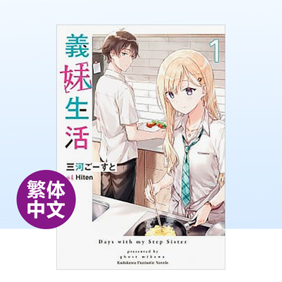 义妹生活(1)三河Ghost日本