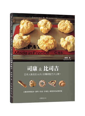 【预售】司康&比司吉Scones & Biscuits：日本人气名店A.R.I 的配方大公开！６种基本材料轻松作，颠覆你的品尝经验中文繁体