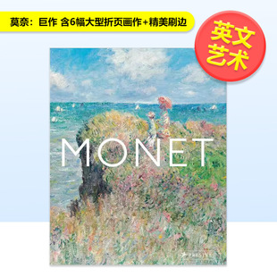 精美刷边英文外国美术19世纪进口原版 书Monet 14岁以上Anne 现货 Sefrio Picture精装 莫奈作含6幅大型折页画作 Bigger The