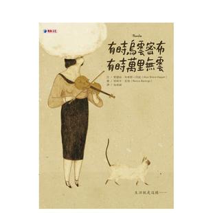 【预售】有时乌云密布　有时万里无云中文繁体儿童青少年读物爱丽丝奥林精装3-6周岁进口原版书9789869882330