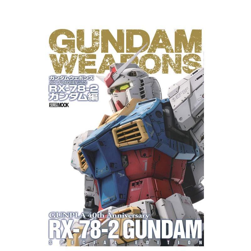 高达军武大全 Gundam W