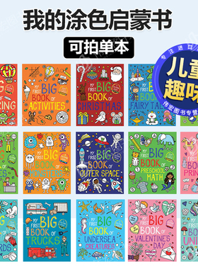 我的涂色启蒙书（可拍多册 ）英文儿童趣味 进口原版书 平装 My First Big Book of Coloring