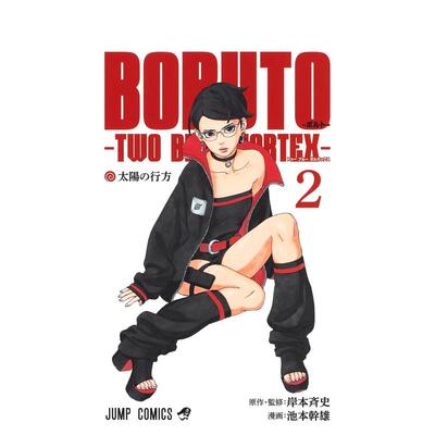 【预售】火影忍者 后传 博人传 2日文漫画进口原版书14岁以上BORUTO―ボルト― 2 ―TWO BLUE VORTEX― ジャンプコミックス 岸本