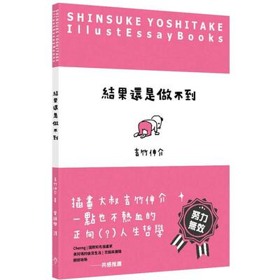 【现货】结果还是做不到中文繁体漫画吉竹伸介平装行人实验室进口原版书9786269518654