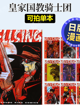 【日漫】hellsing漫画皇家国教骑士团10/9/8/7/6/5/4/3/2/1可拍多册日文漫画进口原版书平野耕太少年画報社