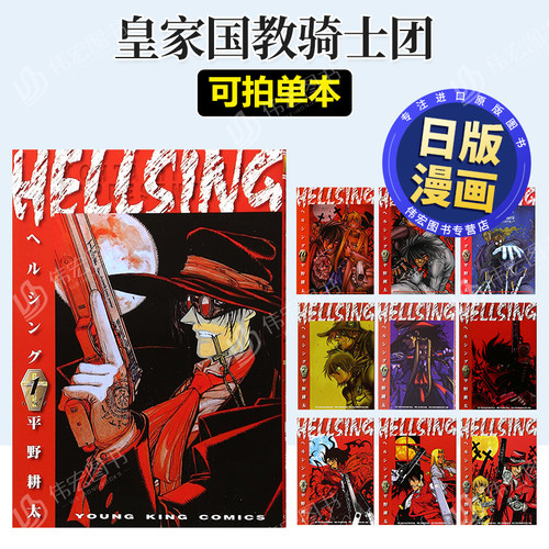 hellsing漫画皇家国教骑士团