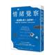 情绪觉察：情绪要上来了 转化关系冲突 怎么办？从触发到平静 找回内在安全感中文繁体心灵苏珊．坎贝尔 马可孛罗平 预 售