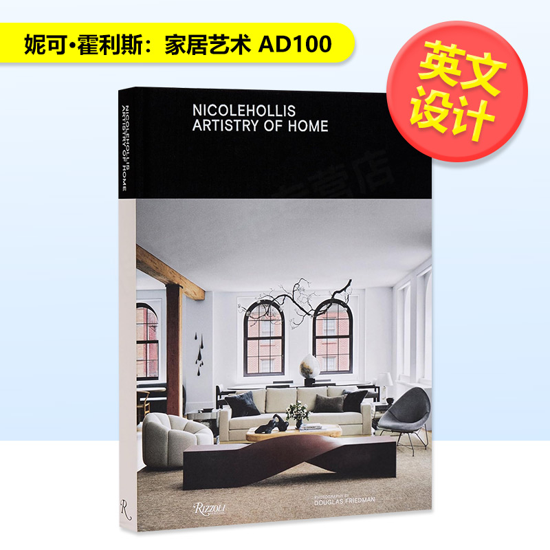 妮可·霍利斯：家居艺术 AD1