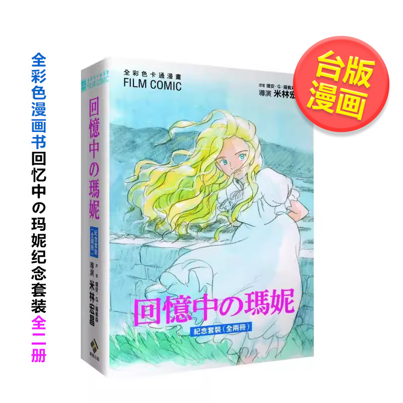 全彩色漫画书 回忆中の玛妮纪念