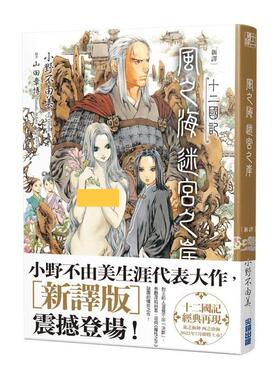 【预售】【新译】十二国记-风之海 迷宫之岸中文繁体轻小说小野不由美尖端出版平装进口原版书97862 036900