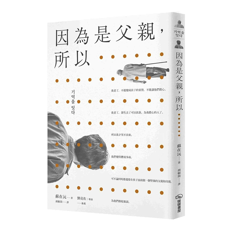 因为是父亲，所以…中文繁体学小