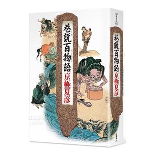 预 夏彦平装 2019版 中文繁体翻译文学京 巷说百物语 角川进口原版 书籍 售