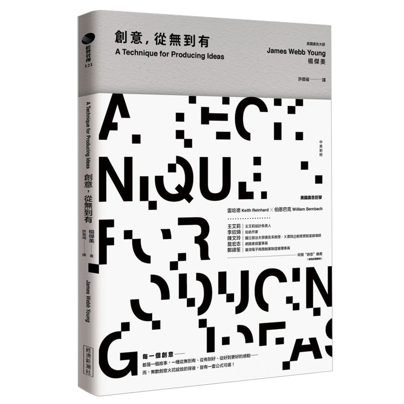 【现货】创意，从无到有（中英对照╳创意插图）中文繁体商业行销杨杰美平装经济新潮进口原版书籍-封面