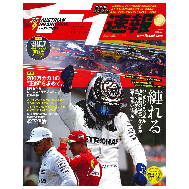 【订阅】F1速報 F1赛车 资讯 汽车杂志 日本原装 进口正版 日文原版 杂志期刊 年订12期 E099