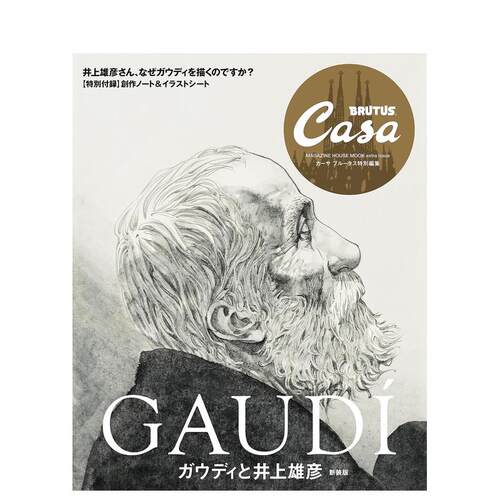 Casa BRUTUS特别编集