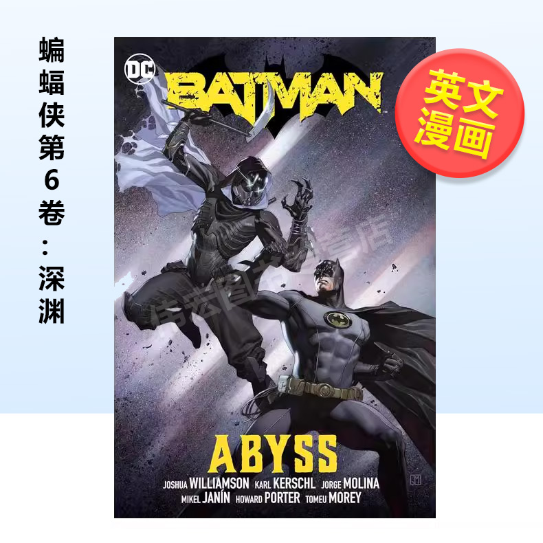 蝙蝠侠 卷6：深渊 Batma