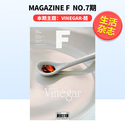 【预售】Magazine F Vinegar-醋 NO.7 F杂志 英文版 NO.7 本期主题：Vinegar-醋 单本杂志 韩国人气杂志 MAGAZINE B 姐妹刊