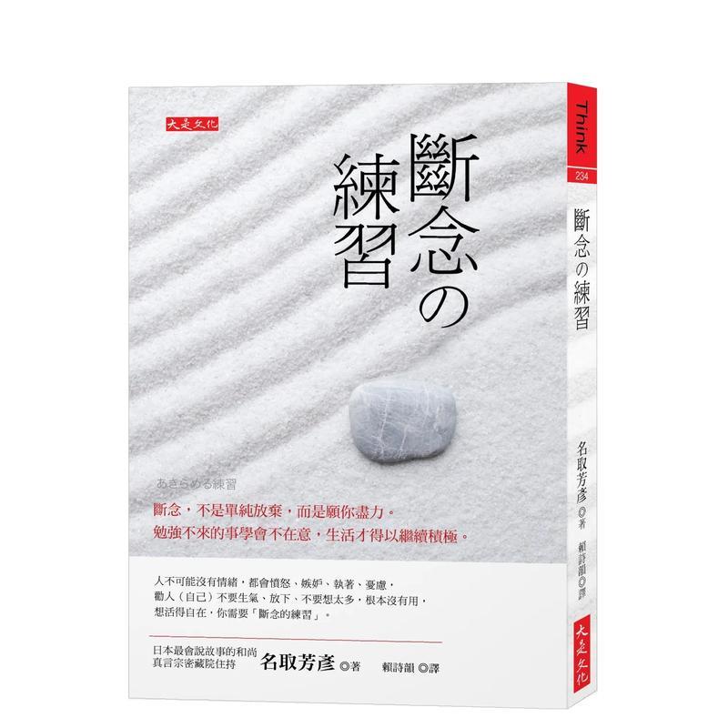 断念の练习： 断念，不是单纯放