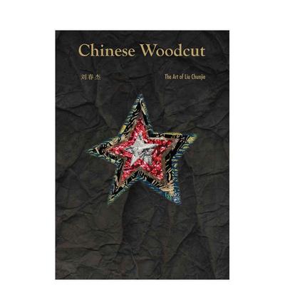 【现货】【中国文化视角】中国木刻刘春杰作品集【China Culture Perspectives】Chinese Woodcut: The Art 英文艺术家艺术工作室