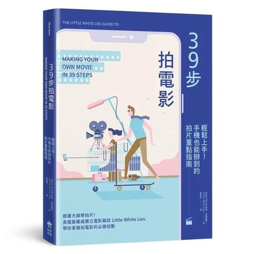 39步拍电影：轻松上手！手机也