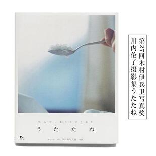 【现货】川内伦子摄影集：半梦半醒日文摄影川内 伦子进口原版书9784898150528うたたね