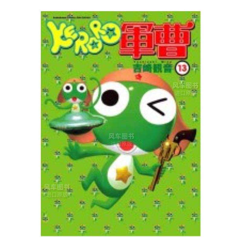【预售】KERORO军曹（１３）中文繁体漫画进口原版外版书吉崎观音台湾角川平装