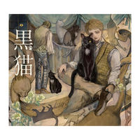 "Girl 's bookshelf poetry collection, Goat' s song, K 's Ascension, Red Dragonfly, spring' s Heart, spring 's carriage Song, Tattooed Devil Black Cat, Takasei Boat Cat Town, Love Theory, Japanese illustration collection, imported original version, book to the east, 舎 otome Orimono. thumbnail 8