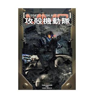 【现货】攻壳机动队:错网迷谋日文漫画M.M.A.编集室讲谈社进口原版书9784065399026攻殻机动队 MESSED MESH AMBITIONS