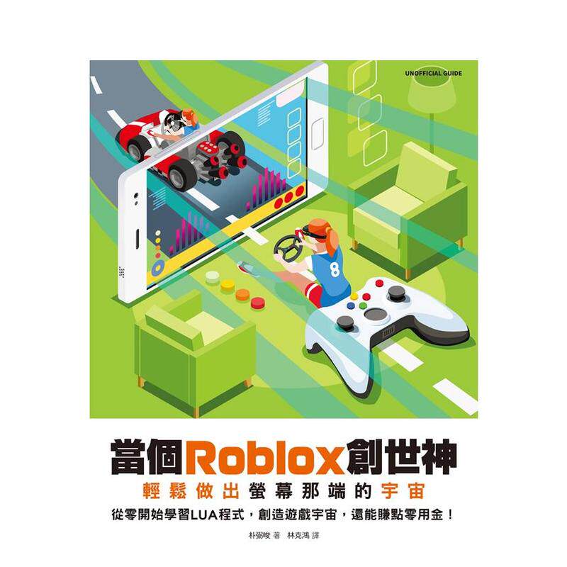 【预售】当个Roblox创世神轻松做出荧幕那端的宇宙中文繁体游戏设定原画平装朴必俊城邦尖端进口原版书9786050113488